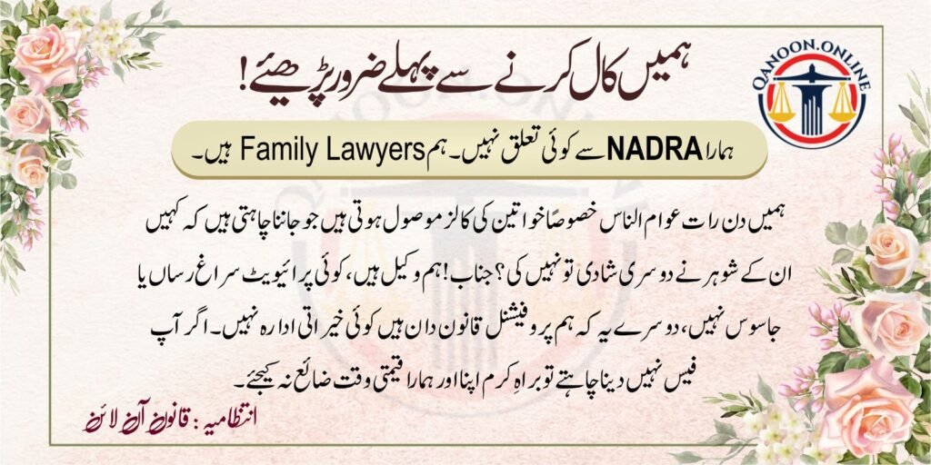 Nadra Marriage Certificate, Nikah Certificate, Divorce Certificate